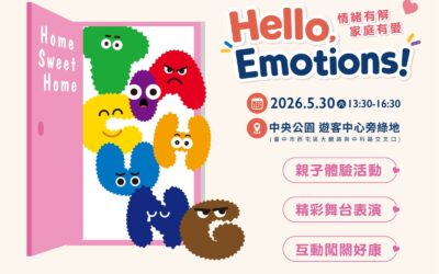 響應「515國際家庭日」台中市家庭教育中心舉辦系列慶祝活動 5/30邀情緒小怪獸空降中央公園