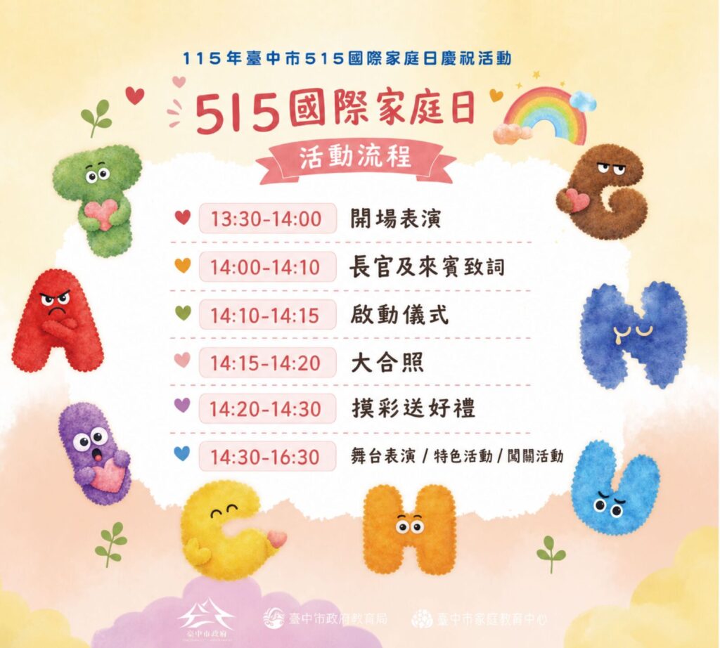 活動內容相當豐富，活動主軸圍繞著不同表情的情緒小怪獸以呼應主題。圖/台中市家庭教育中心提供