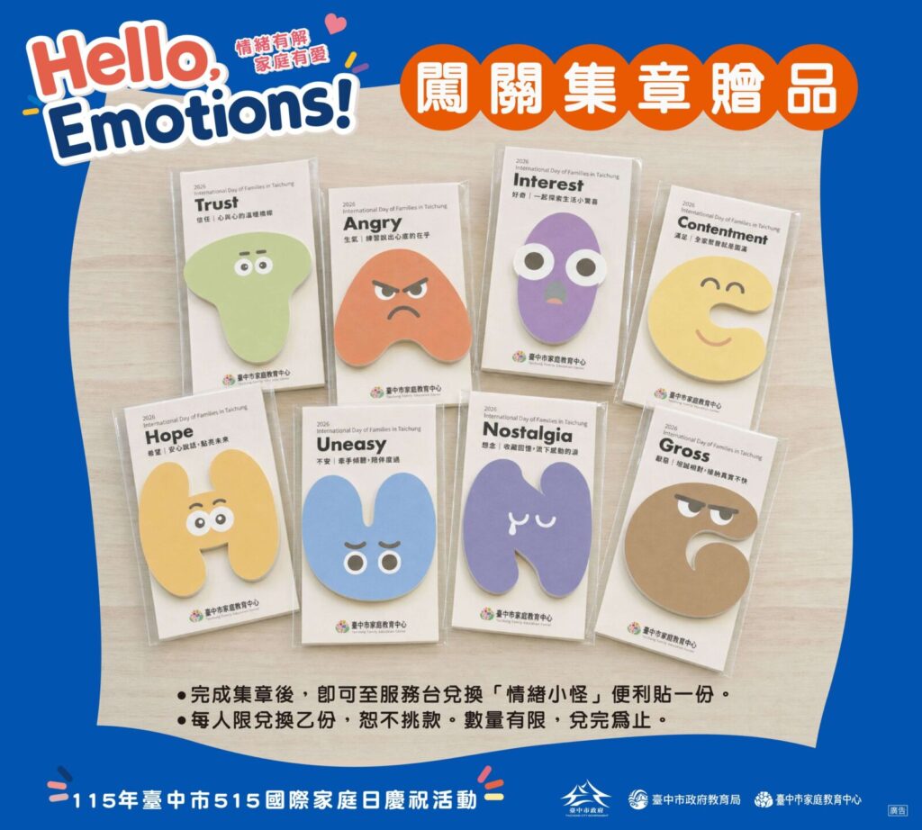 民眾闖關完成集章後，即可至服務台兌換一份特別設計的情緒小怪便利貼。逗趣圖案設計令人愛不釋手。圖/台中市家庭教育中心提供