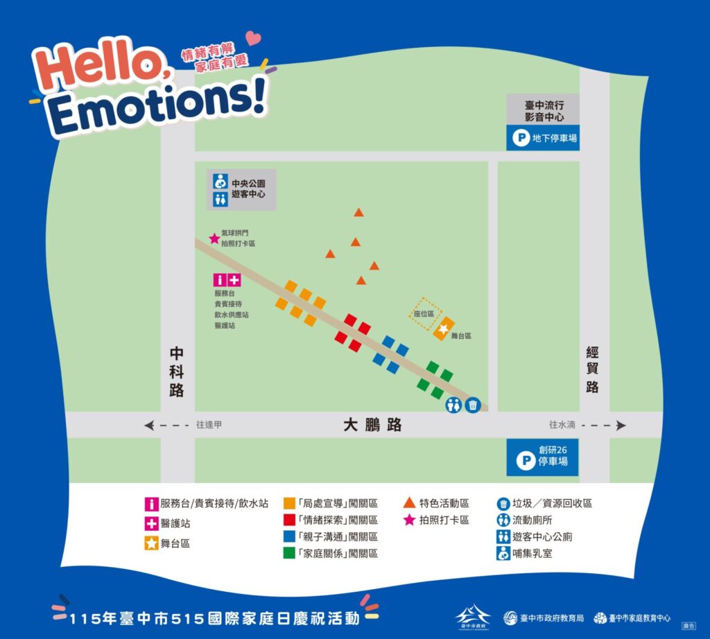 活動將在位於大鵬路中科路口附近的中央公園活動區舉行，歡迎民眾攜家帶眷來參加。圖/台中市家庭教育中心提供