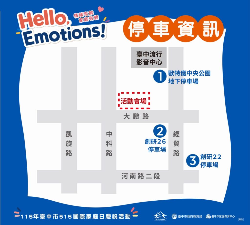 活動停車資訊，歡迎民眾提前規劃行車路線與停車備案。圖/台中市家庭教育中心提供