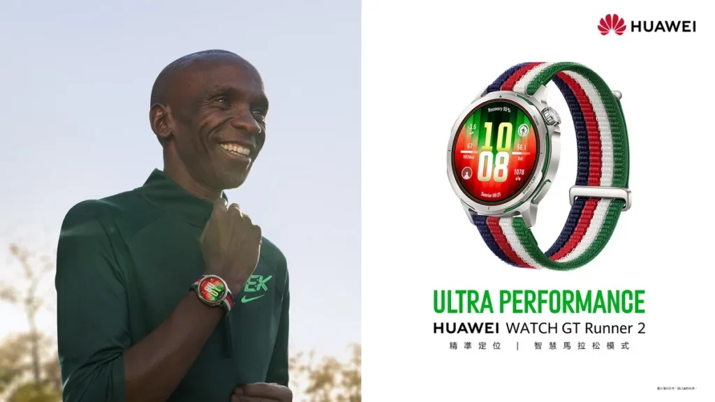 HUAWEI WATCH GT Runner 2與馬拉松之神Eliud Kipchoge聯名款限量上市