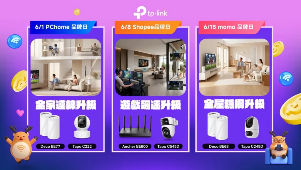 ▲ TP-Link 618 年中升級潮開跑,精選 Wi-Fi 7 與智慧家庭產品陸續於三大電商平台推出限時優惠。