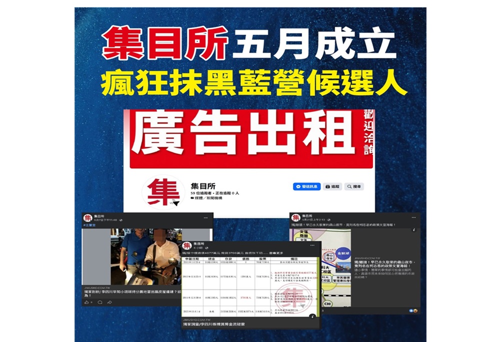 追蹤數不到60人側翼卻獲特定媒體報導 李四川競辦:一條龍式抹黑 174 248260529a03