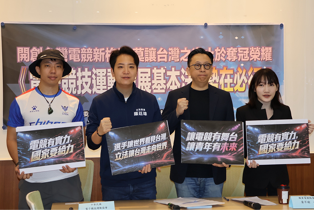 補足制度缺口 羅廷瑋、葛如鈞推動《電子競技運動發展基本法》 166 補足制度缺口 羅廷瑋、葛如鈞推動《電子競技運動發展基本法》 165