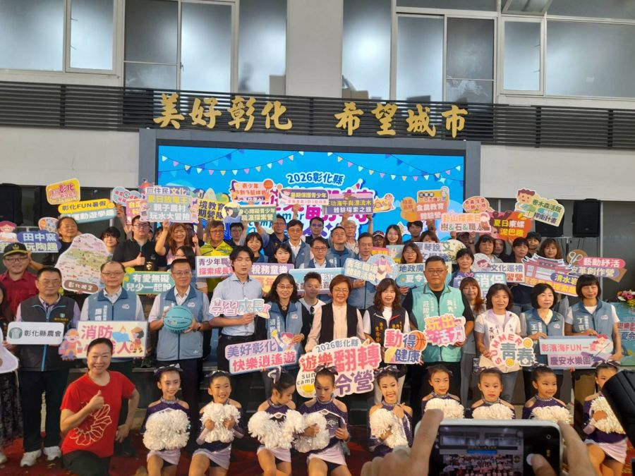 彰化縣「遊樂翻轉夏令營」熱力開跑 王惠美力邀親子來玩