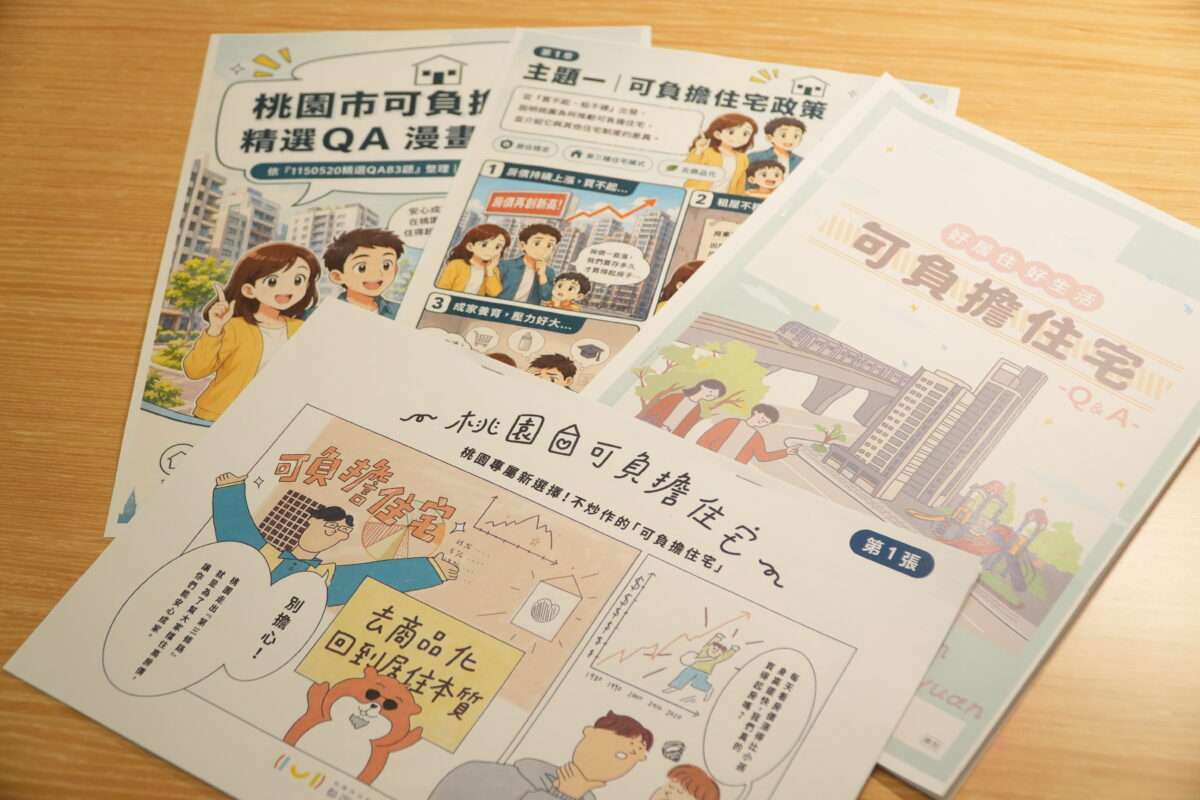 桃園可負擔住宅上路在即!12大主題常見疑問一次搞懂 S 693796872 0