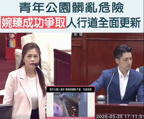 台北市議員洪婉臻成功爭取青年公園人行道全面更新。(圖/記者鄭元毓翻攝)