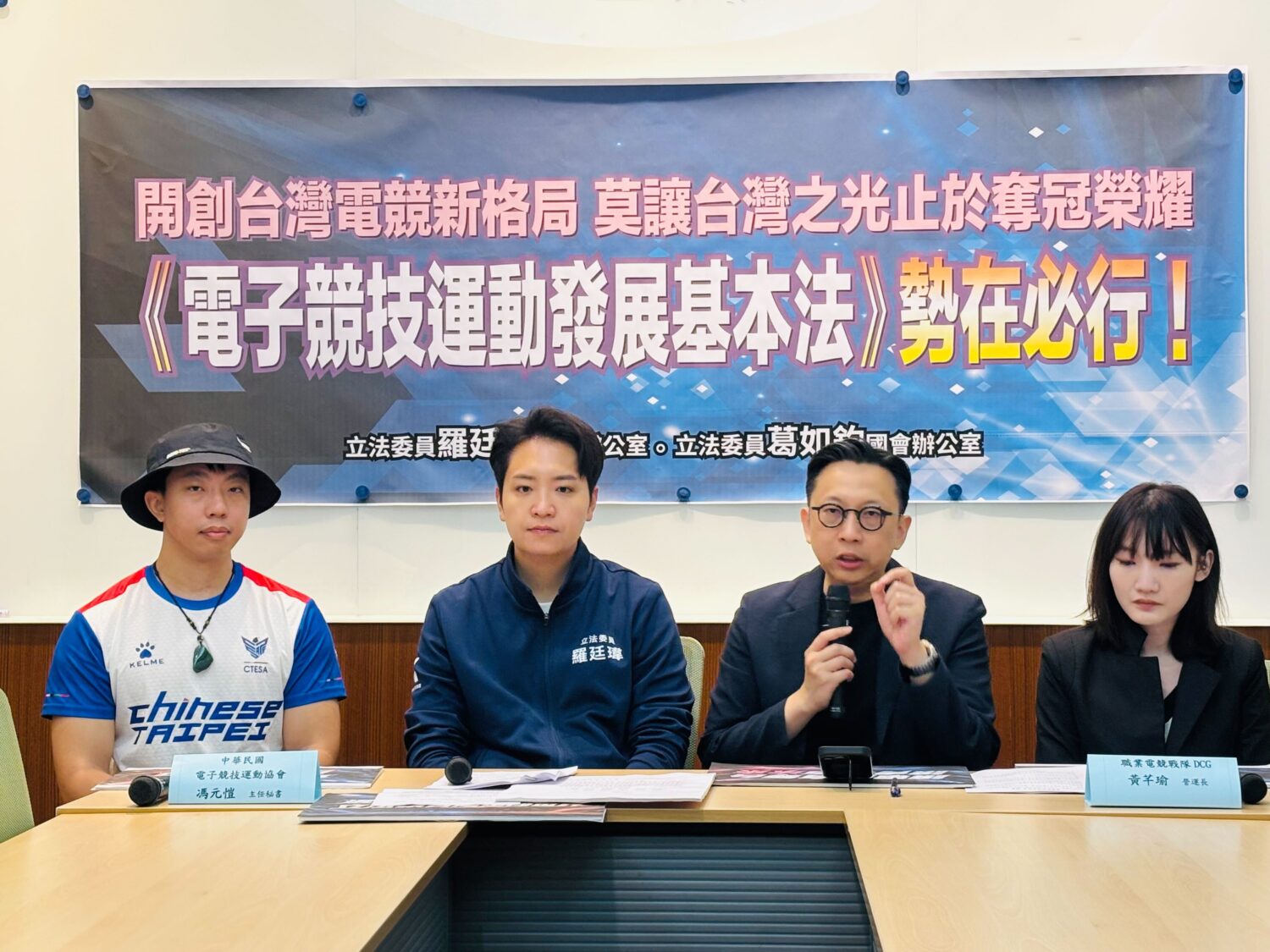 葛如鈞出席電競記者會,表達支持推動《電競基本法》,並感謝立法院教育及文化委員會召委羅廷瑋發起倡議。(圖/葛如鈞國會辦公室)