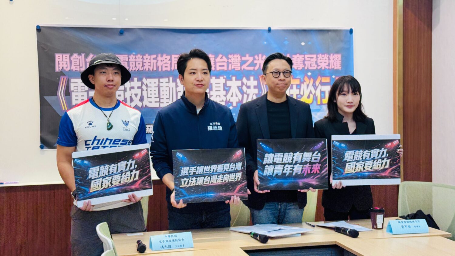葛如鈞指出,若世界上有任何一個國家最有資格推動電競基本法,「絕對是中華民國、台灣」。(圖/葛如鈞國會辦公室)