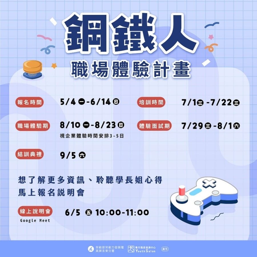 ▲YS鋼鐵人職場體驗計畫，即刻開放報名至6月14日，名額有限，額滿為止。