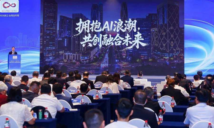 ▲海峽兩岸(杭州)人工智慧融合發展對接會在杭州舉辦。