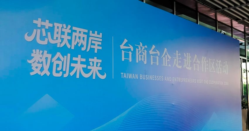 ▲「芯聯兩岸·數創未來」台商台企走進合作區活動在紹興舉辦。