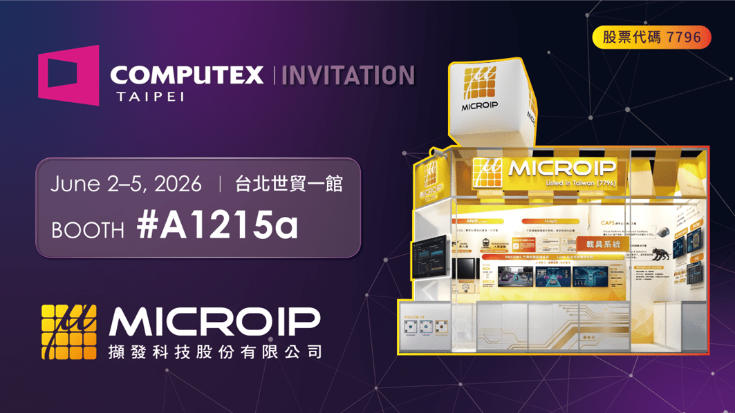 擷發科技（MICROIP）將於 COMPUTEX 2026 台北世貿一館（攤位 A1215a）盛大展出，首度亮相「AI 載具系統事業群」與 AIVO、XEdgAI 雙軟體平台。
