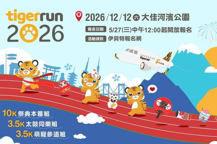 「tigerrun」打造日式祭典沉浸式路跑 熱烈報名中