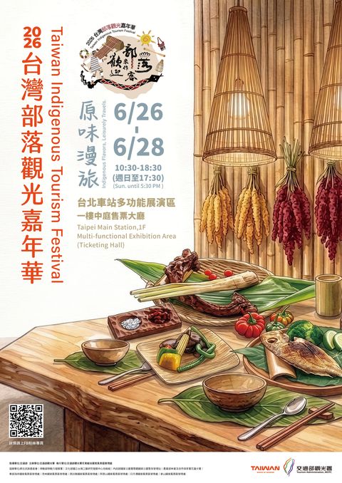 眾所期待!「台灣部落觀光嘉年華」6/26盛大登場 把「原味漫旅」搬進台北車站