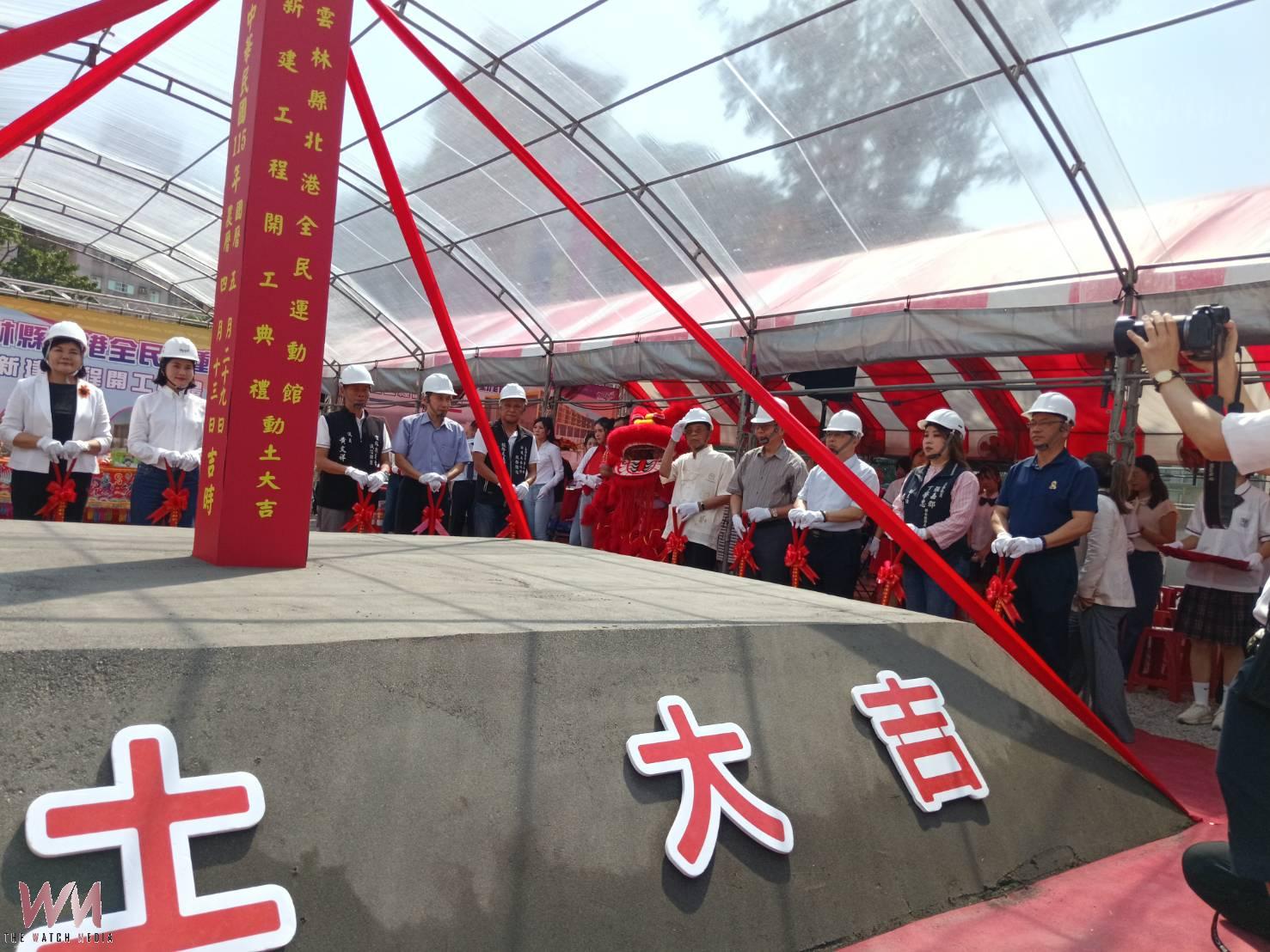 (有影片)/ 北港全民運動館正式動土 3.7億打造健康生活核心 - https://www.watchmedia01.com