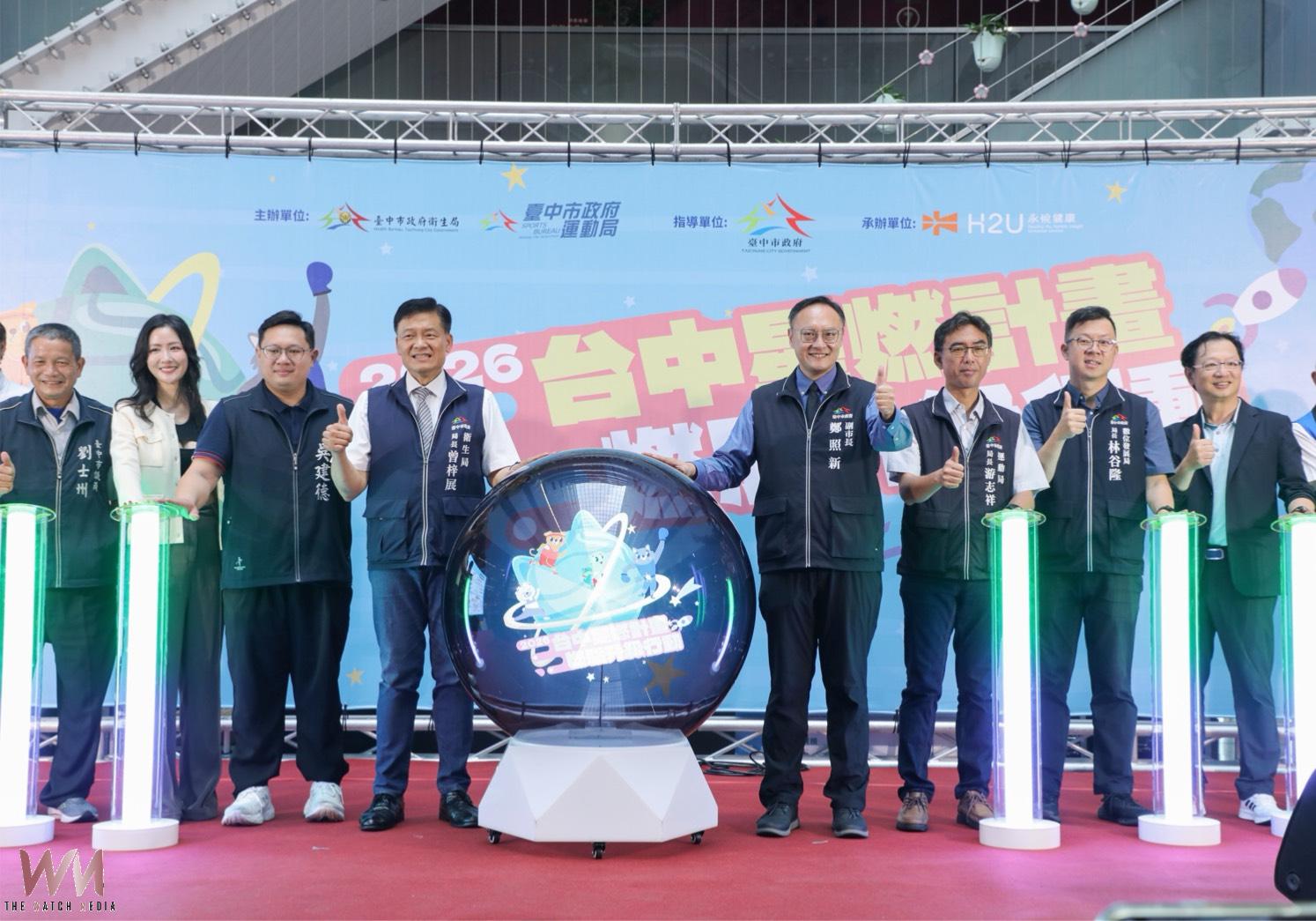 燃脂拚健康 台中星燃計畫開跑總獎金150萬 衛生局邀市民動起來 - https://www.watchmedia01.com