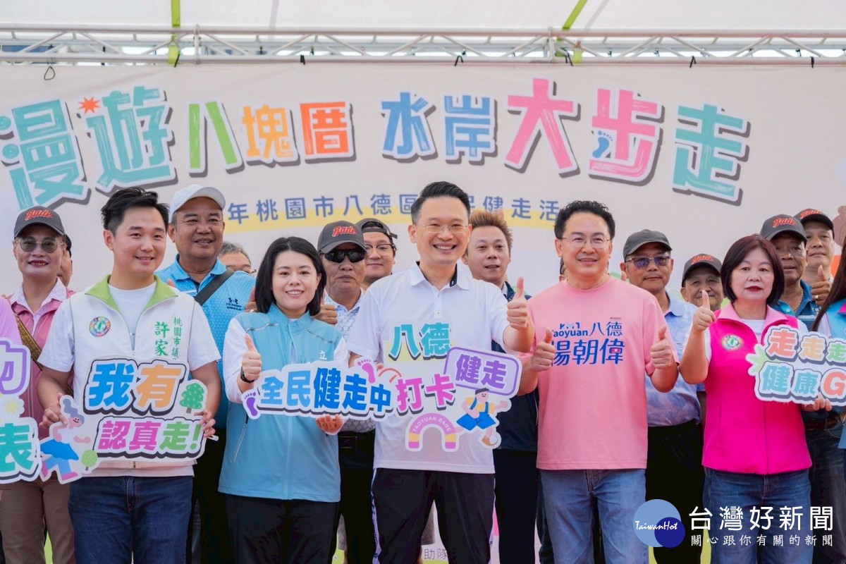 五千人健走穿梭百年古蹟與水岸綠廊。