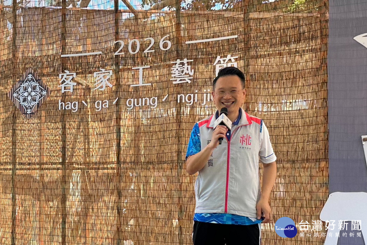 桃園市副市長蘇俊賓於「2026客家工藝節」開幕儀式中致詞。<br /><br />