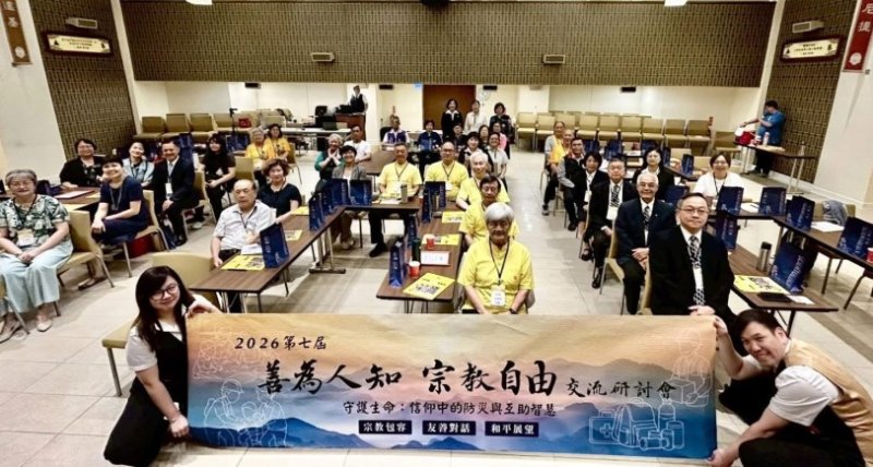 第七屆「善為人知」跨宗教交流 聚焦宗教防災與社區互助