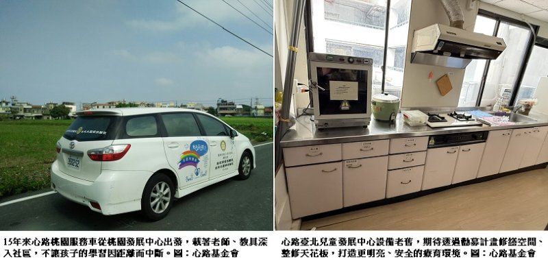 讓療育路更安心 心路攜手長榮航空募集早療服務車與空間修繕經費