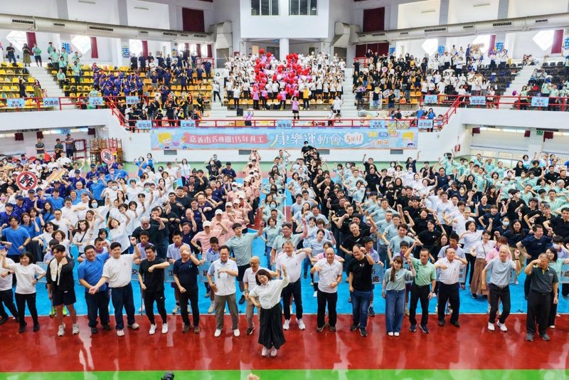 凝聚團隊向心力與幸福能量 「嘉義＋1、共好＋1！」嘉義市各機關115年員工康樂運動會登場