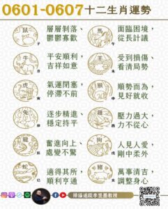阿墨老師易經占卜生肖運勢大解密0601-0607 47 1780054720970 241x300 1
