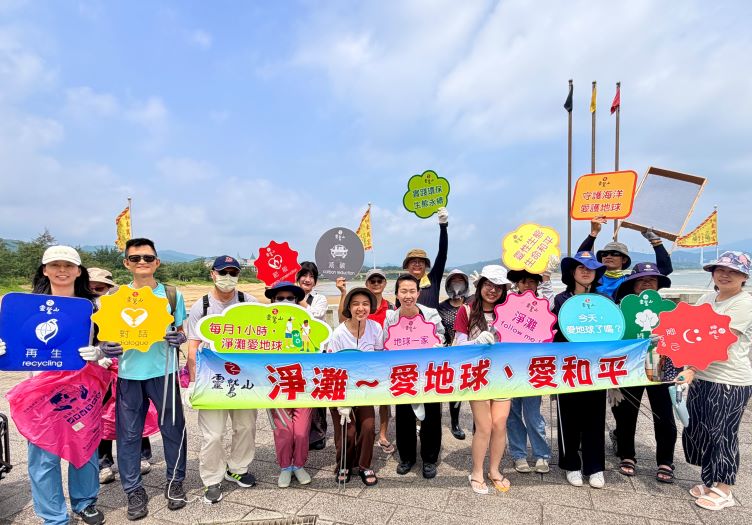 結合蔬食與手作實踐環保 靈鷲山攜手福城推淨灘新模式 29 《圖說》淨灘愛地球!淨灘夥伴開心淨灘、淨沙。〈靈鷲山佛教教團提供〉