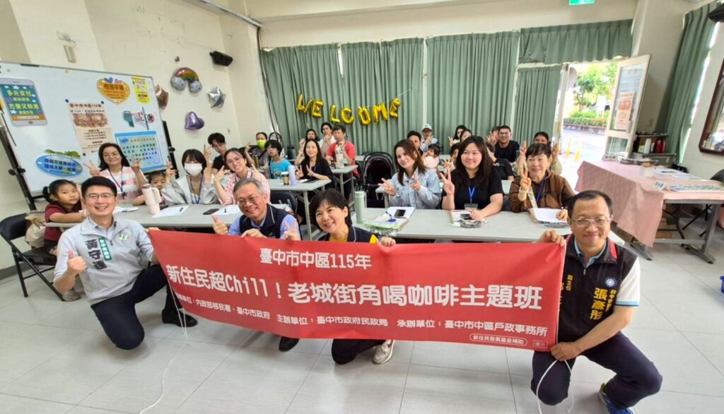 中市中區戶所開辦新住民主題班 咖啡茶香交織舊城故事 50 %E4%B8%BB%E7%85%A7 %E5%92%96%E5%95%A1%E8%8C%B6%E9%A6%99%E4%BA%A4%E7%B9%94%E8%88%8A%E5%9F%8E%E6%95%85%E4%BA%8B %E4%B8%AD%E5%8D%80%E6%88%B6%E6%89%80%E4%B8%BB%E9%A1%8C%E7%8F%AD%E5%8A%A9%E6%96%B0%E4%BD%8F%E6%B0%91%E5%AD%B8%E6%8A%80%E8%83%BD %E5%93%81%E5%91%B3%E6%96%87%E5%8C%96%E5%BA%95%E8%98%8A 1024x586 1
