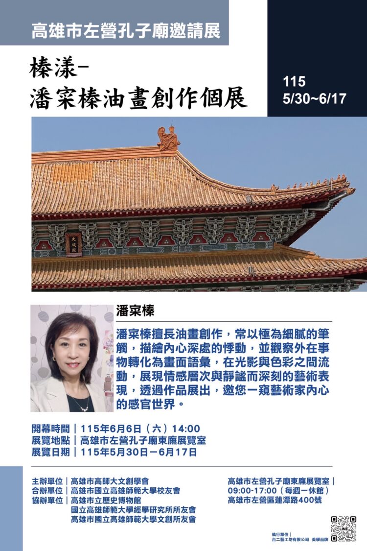 讓美學自然融入市民日常生活 潘寀榛個展