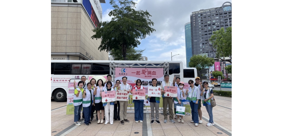 高雄銀行攜手各界用最‘’熱血‘’的力量 號召民眾挽袖捐血 守護城市