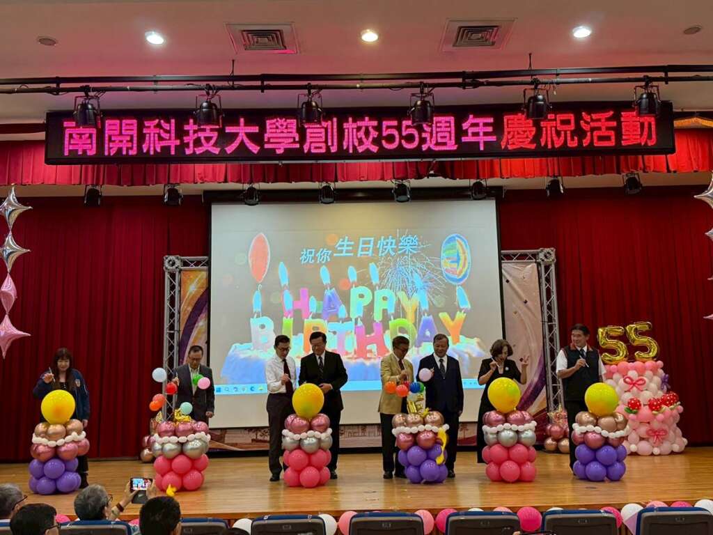 ▲南開科大55週年校慶盛大登場,16位卓越校友獲表揚展現技職教育成果。