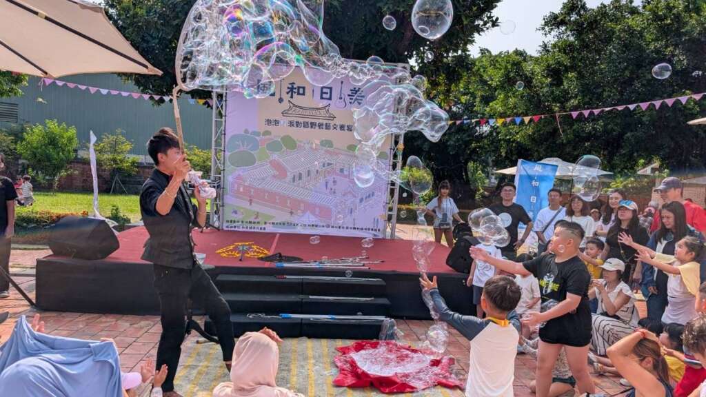 ▲為營造溫馨歡樂的親子時光，和美鎮公所將於今日下午在道東書院舉辦「風和日美・泡泡派對曁野餐藝文饗宴。（圖／記者林明佑翻攝）
