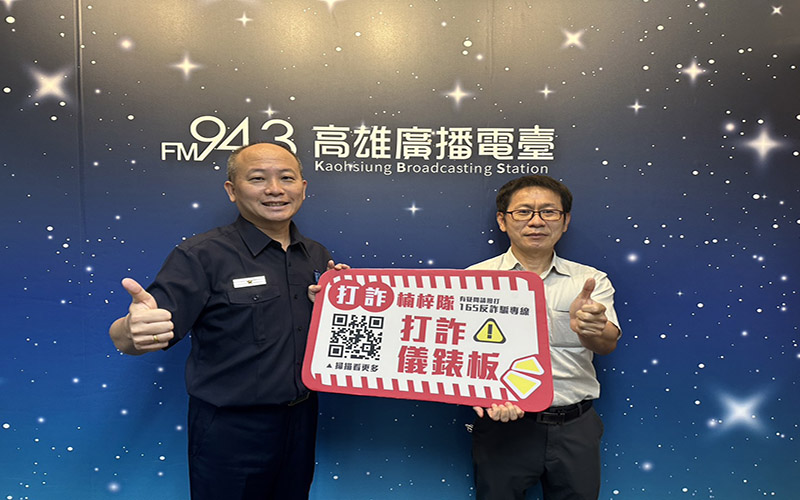 提升全民防詐意識　楠梓警廣播開講守住荷包不受騙