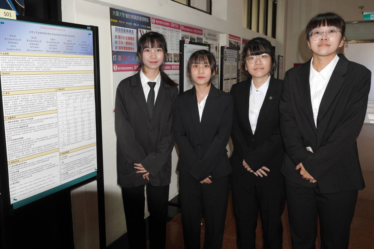 大葉當代管理國際學術研討會　聚焦AI趨勢下管理創新與永續發展