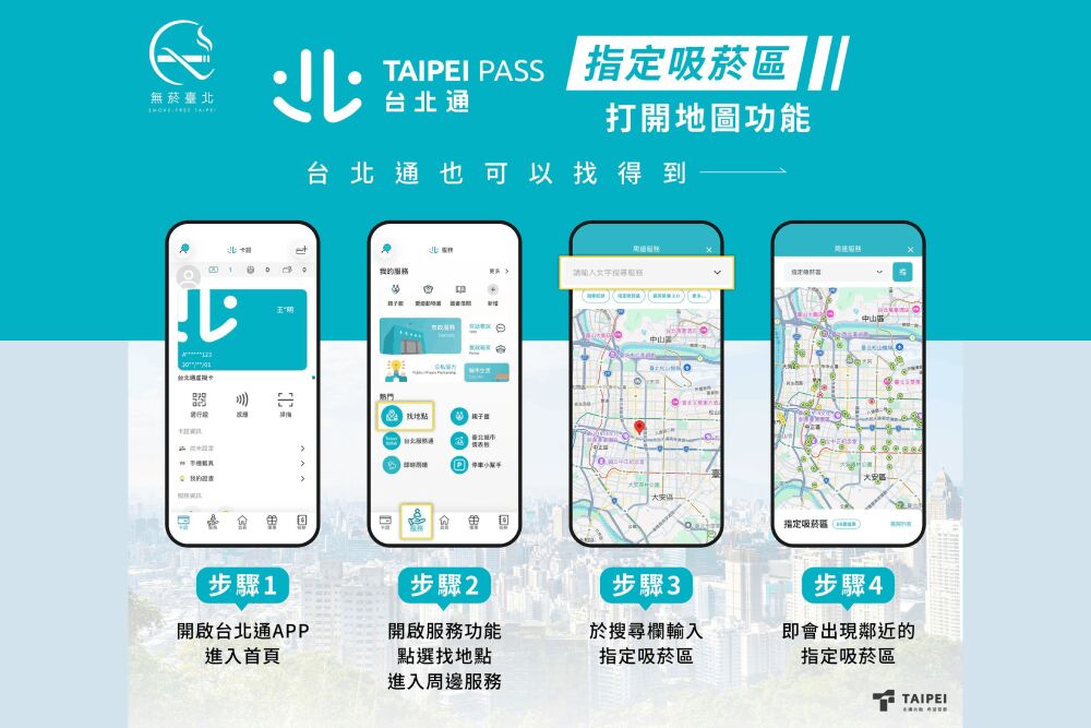 台北通APP地圖大升級 輕鬆查詢全市201處指定吸菸區位置 210 照片來源:台北市政府