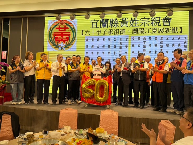 ▲宜蘭縣黃姓宗親會歡慶60周年切蛋糕慶生。