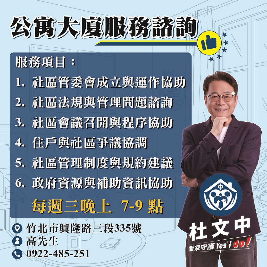 遇上社區「壞管家」怎麼辦？杜文中推免費諮詢、溫度社區 - https://www.watchmedia01.com