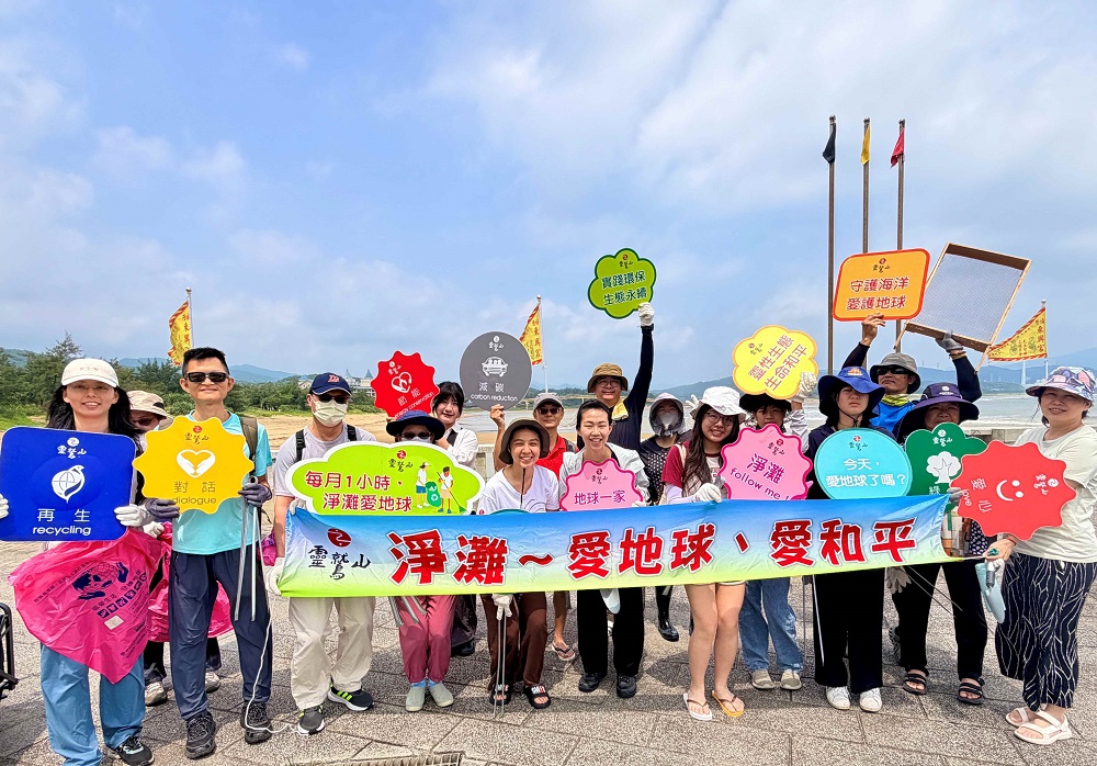 靈鷲山攜手福城用行動愛地球護海洋 - https://www.watchmedia01.com