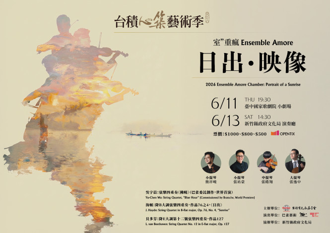 《日出．映像》聆聽工作坊｜貝多芬系列。