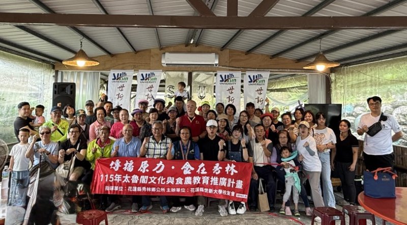 世新大學花蓮校友會走訪佳民部落 「傳播原力、食在秀林」體驗原鄉文化魅力
