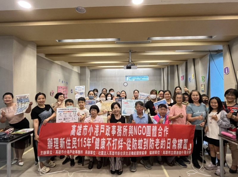 防蚊又防老 小港戶所陪新住民打造健康生活