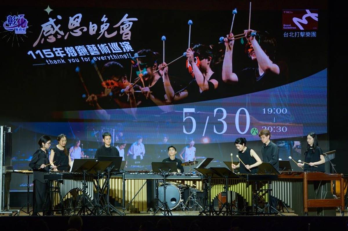 感恩晚會鄉鎮藝術巡演節奏躍動二林夜色　台北打擊樂團掀起音樂共鳴