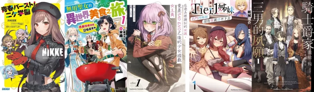 輕小說