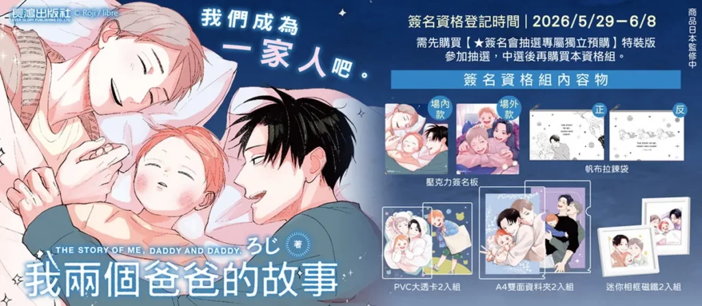 「親簽組」收錄多幅精美彩圖