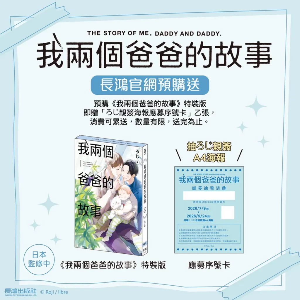 簽名會抽選專屬獨立預購