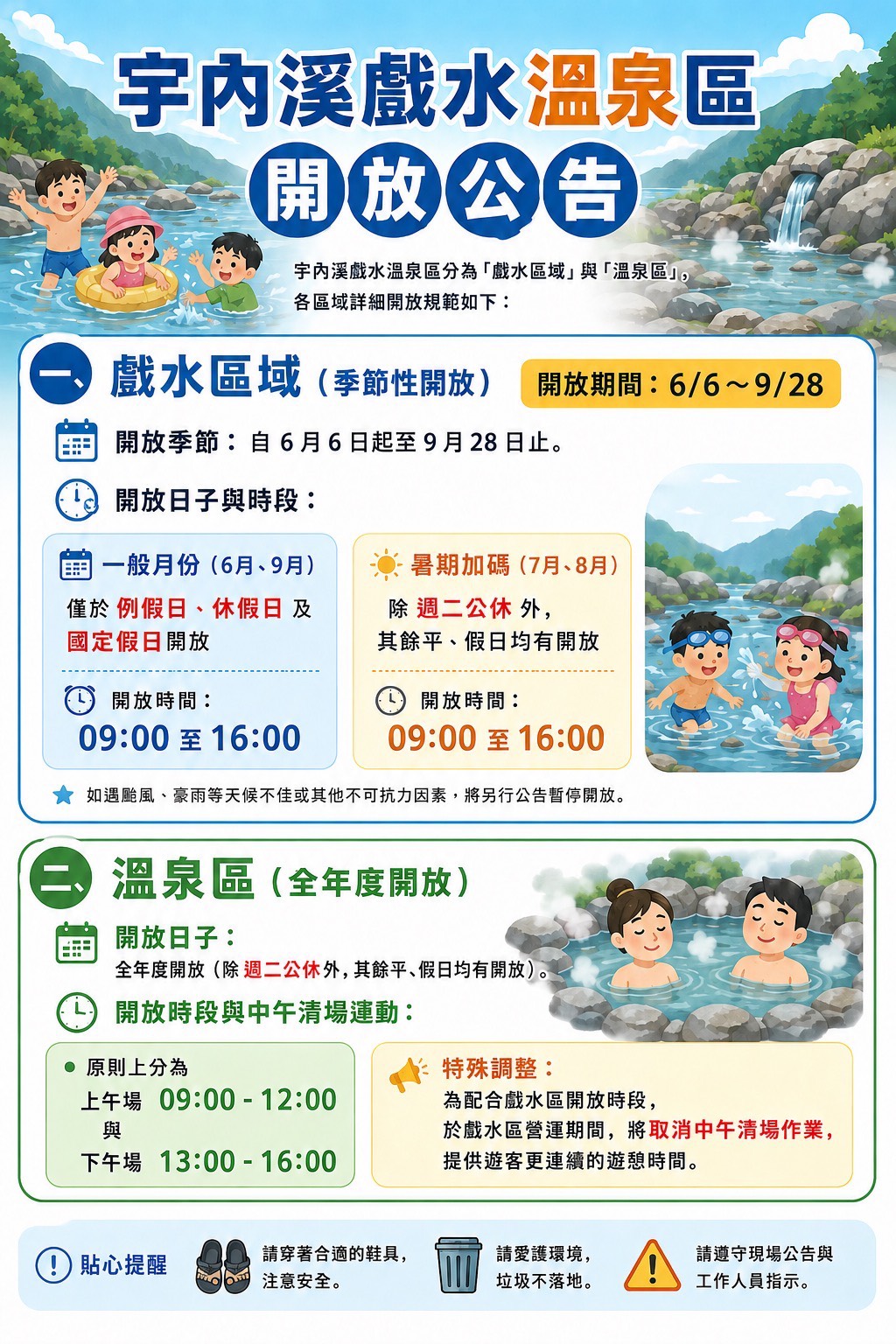 桃園消暑必備!宇內溪戲水區6/6開放 增設吹風機服務 S 28139525 0