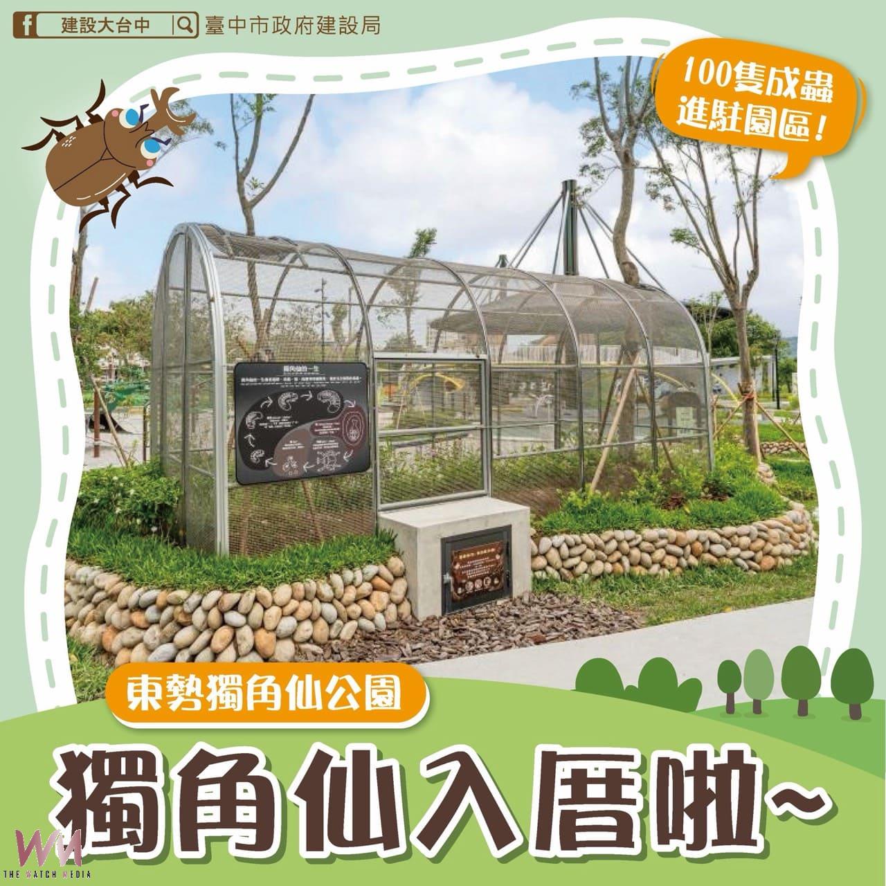 東勢獨角仙公園迎新住戶 中市跨局處引進100隻獨角仙打造「活」的生態公園 - https://www.watchmedia01.com