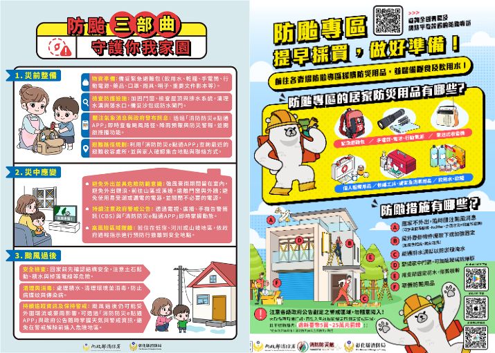 極端氣候風險升高 彰化推防災專區強化民眾自主防災 - https://www.watchmedia01.com